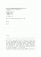 디지털지상파방송(지상파디지털방송) 새로운 환경과 현주소, 유럽 디지털지상파방송(지상파디지털방송) 사례, 디지털지상파방송(지상파디지털방송) 대응 과제,추진 방안, 디지털지상파방송(지상파디지털방송) 시사점 2페이지