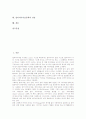 [멀티미디어][멀티미디어표준화][표준화]멀티미디어의 정의, 멀티미디어의 특성과 멀티미디어표준화의 종류, 멀티미디어표준화의 기구, 멀티미디어표준화의 동향, 멀티미디어표준화의 전망 심층 분석 2페이지