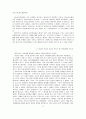 [철학] 라이프니츠의 단자론을 읽고 생각한 3가지 문제에 관하여 3페이지