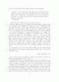 [철학] 라이프니츠의 단자론을 읽고 생각한 3가지 문제에 관하여 4페이지