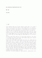 불복종운동(시민불복종운동)의 개념, 불복종운동(시민불복종운동)의 헌법상 이론과 정당성, 불복종운동(시민불복종운동)의 사례, 불복종운동(시민불복종운동)의 비판, 불복종운동(시민불복종운동) 의 평가 분석 2페이지