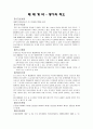   매매계약(동기의착오 ) 1페이지