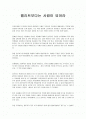 엘리트보다는 사람이 되어라 1페이지