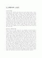 고대인도와 중국의 스포츠, 문화, 종교  7페이지