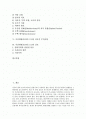 추간판탈출증(디스크)의 개념, 추간판탈출증(디스크)의 종류, 추간판탈출증(디스크)의 치료, 추간판탈출증(디스크)의 치료후 주의사항, 추간판탈출증(디스크)의 간호 분석(추간판탈출증, 디스크, 허리, 척추) 2페이지