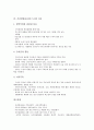 추간판탈출증(디스크)의 개념, 추간판탈출증(디스크)의 종류, 추간판탈출증(디스크)의 치료, 추간판탈출증(디스크)의 치료후 주의사항, 추간판탈출증(디스크)의 간호 분석(추간판탈출증, 디스크, 허리, 척추) 8페이지