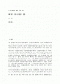 지상파낮방송의 도입배경, 지상파낮방송의 의의, 지상파낮방송의 규제 변화, 지상파낮방송의 편성 현황, 지상파낮방송의 우려사항, 지상파낮방송의 시행 과제, 향후 지상파낮방송의 방향 분석(지상파낮방송) 2페이지
