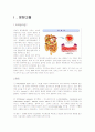 위절제술 케이스 -gastric ulcer case study 1페이지