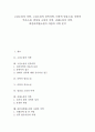 고전소설의 미학, 고전소설의 민족미학, 미학적 영웅소설, 미학적 역사소설, 염상섭 소설의 미학, 괴테소설의 미학, 하인리히뵐소설의 사랑의 미학 분석(소설, 고전소설, 미학, 영웅소설, 역사소설, 염상섭, 괴테) 1페이지