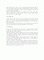 이승만의 국가관에 대한 검토 2페이지