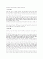 1955년부터 1990년대 이전까지의 일본의 대외정책 분석 1페이지