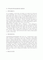 지역불균형(지역간불균형발전)과 지방분권, 지역불균형(지역간불균형발전)의 쟁점, 프랑스의 지역불균형(지역간불균형발전) 해결 사례, 지역불균형(지역간불균형발전)의 문제점과 해결방안 및 시사점 분석 9페이지