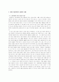 [관광,경영학] 관광 상품의 특성과 사례 3페이지