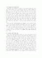 [관광,경영학] 관광 상품의 특성과 사례 4페이지