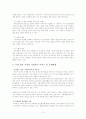 국제결혼과 가족복지 10페이지