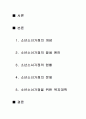 소년소녀가족과 가족복지 2페이지