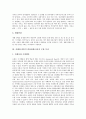 [자폐][발달장애][자폐스펙트럼]자폐증(전반적 발달장애) 관련 용어 정리, 자폐증(전반적 발달장애)아동의 모방 특성과 모방 능력, 자폐증(전반적 발달장애) 모방치료의 필요성, 자폐증(전반적 발달장애)아동의 모방 놀이훈련과 변화 분석 4페이지