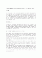 [여성해방][여성해방론][여성운동][여성권리][여성인권]여성해방(여성해방론)의 목표, 여성해방(여성해방론)의 종류, 급진적 여성해방(여성해방론), 여성해방(여성해방론)과 맑스주의, 여성해방(여성해방론) 관련 제언 및 시사점 분석 10페이지