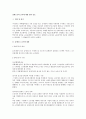 강제근로의 금지에 대한 법적 검토 1페이지