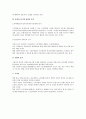 강제근로의 금지에 대한 법적 검토 2페이지