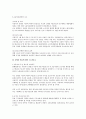 경영상 이유에 의한 해고의 제한에 대한 법적 검토 4페이지