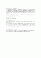 경영상 이유에 의한 해고의 제한에 대한 법적 검토 5페이지