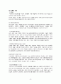 기업기술경영 성공사례논의 5페이지