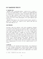 기업기술경영 성공사례논의 6페이지