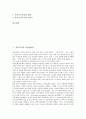 [정부조직][정부부처]정부조직과 여성친화성, 정부조직과 교육지향성, 정부조직과 해양수산부, 정부조직과 사회분야기능, 정부조직과 공립학교위상, 정부조직과 부처이기주의 심층 분석(정부조직, 정부부처) 2페이지