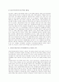[정부조직][정부부처]정부조직과 여성친화성, 정부조직과 교육지향성, 정부조직과 해양수산부, 정부조직과 사회분야기능, 정부조직과 공립학교위상, 정부조직과 부처이기주의 심층 분석(정부조직, 정부부처) 6페이지