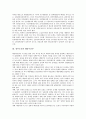 [정부조직][정부부처]정부조직과 여성친화성, 정부조직과 교육지향성, 정부조직과 해양수산부, 정부조직과 사회분야기능, 정부조직과 공립학교위상, 정부조직과 부처이기주의 심층 분석(정부조직, 정부부처) 7페이지