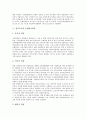 [정부조직][정부부처]정부조직과 여성친화성, 정부조직과 교육지향성, 정부조직과 해양수산부, 정부조직과 사회분야기능, 정부조직과 공립학교위상, 정부조직과 부처이기주의 심층 분석(정부조직, 정부부처) 9페이지