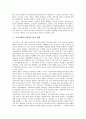 지역사회의 개념, 지역사회복지(지역복지)의 개념, 지역사회조직화사업과 지역사회복지(지역복지), 지역사회복지(지역복지)의 실태, 지역사회조직화사업의 수행 과제, 향후 지역사회조직화사업의 발전 방향 분석 5페이지