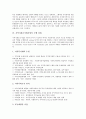 지역사회의 개념, 지역사회복지(지역복지)의 개념, 지역사회조직화사업과 지역사회복지(지역복지), 지역사회복지(지역복지)의 실태, 지역사회조직화사업의 수행 과제, 향후 지역사회조직화사업의 발전 방향 분석 6페이지