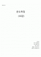 온도실험 결과보고서입니다. 1페이지