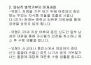 양심적 병역거부 6페이지