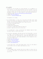 노턴의 컴퓨터개론 1-14장 실습문제정리 2페이지