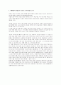 명예에 관한 죄의 처벌과 관련한 법적 검토 3페이지