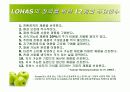 소비자 트랜드 변화 친환경, 유기농의 이상 LOHAS - 로하스 5페이지