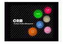 CRM 고객관계관리 개요 및 성공사례 2페이지