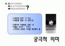 CRM 고객관계관리 개요 및 성공사례 8페이지