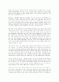 생존력을 읽고 - 변화하는 성공 패러다임 3페이지