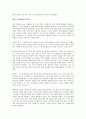 생존력을 읽고 - 변화하는 성공 패러다임 4페이지