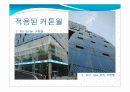 커튼월의 접합과 디테일 4페이지