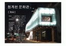 커튼월의 접합과 디테일 10페이지