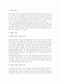[소설][인물][인물갈등][헤겔][루카치][문학]소설의 개념, 소설의 구성요소와 중요성, 소설의 분류, 소설의 인물, 소설의 인물갈등과 종류, 헤겔과 루카치의 소설에 대한 비판, 향후 소설의 개선 과제 분석(소설, 인물, 인물갈등, 헤겔, 루카치, 문학) 5페이지