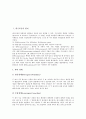 [판구조론]판구조론의 원리와 판구조론의 성립 및 판구조론의 격변적 판구조 그리고 판구조론의 판운동 원동력 심층 분석(판구조론, 판구조론의 원리, 판구조론의 성립, 판구조론의 격변적 판구조, 판운동 원동력) 2페이지