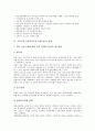교복공동구매(교복공동구매운동)의 가치, 교복공동구매(교복공동구매운동)의 방법, 교복공동구매(교복공동구매운동)의 쟁점과 유의사항, 교복공동구매(교복공동구매운동)의 개선 과제 분석(교복공동구매, 공동구매) 4페이지