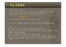 미국과 한국의 교육제도 비교 4페이지