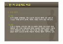 미국과 한국의 교육제도 비교 9페이지